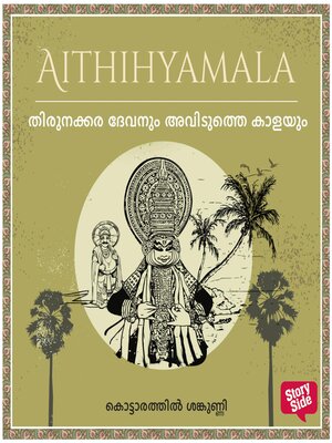 cover image of Thirunakkara Devanum aviduththaey kaalayum